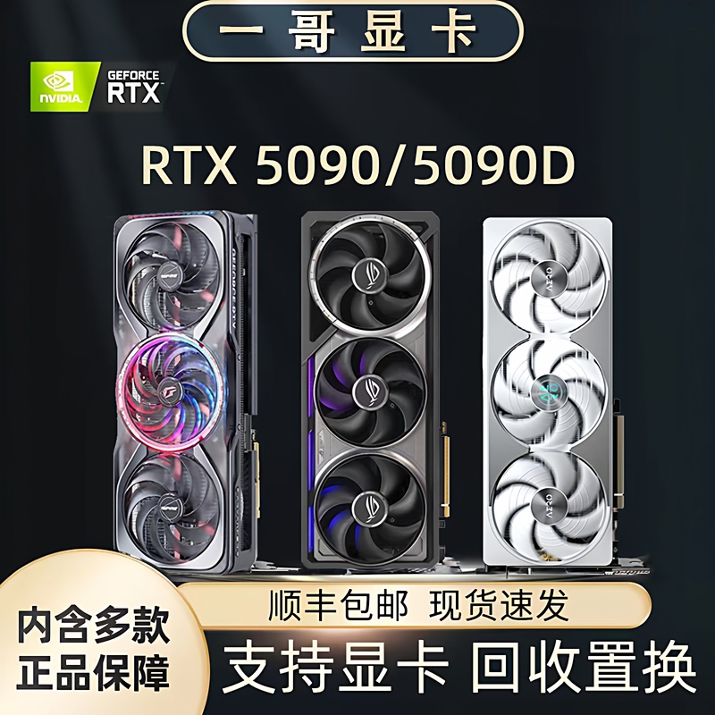 Brand New 5090D 32G/5090D V2 24g Wind Demon Master Starlight Super Dragon Fire God Demon Eagle Night God