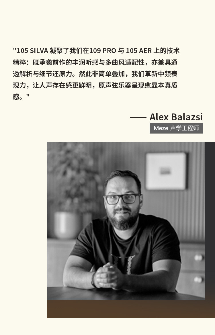 图片[7]-Meze Audio 105 Silva-宸音商城 - 编曲混音资源站及官方在线商城