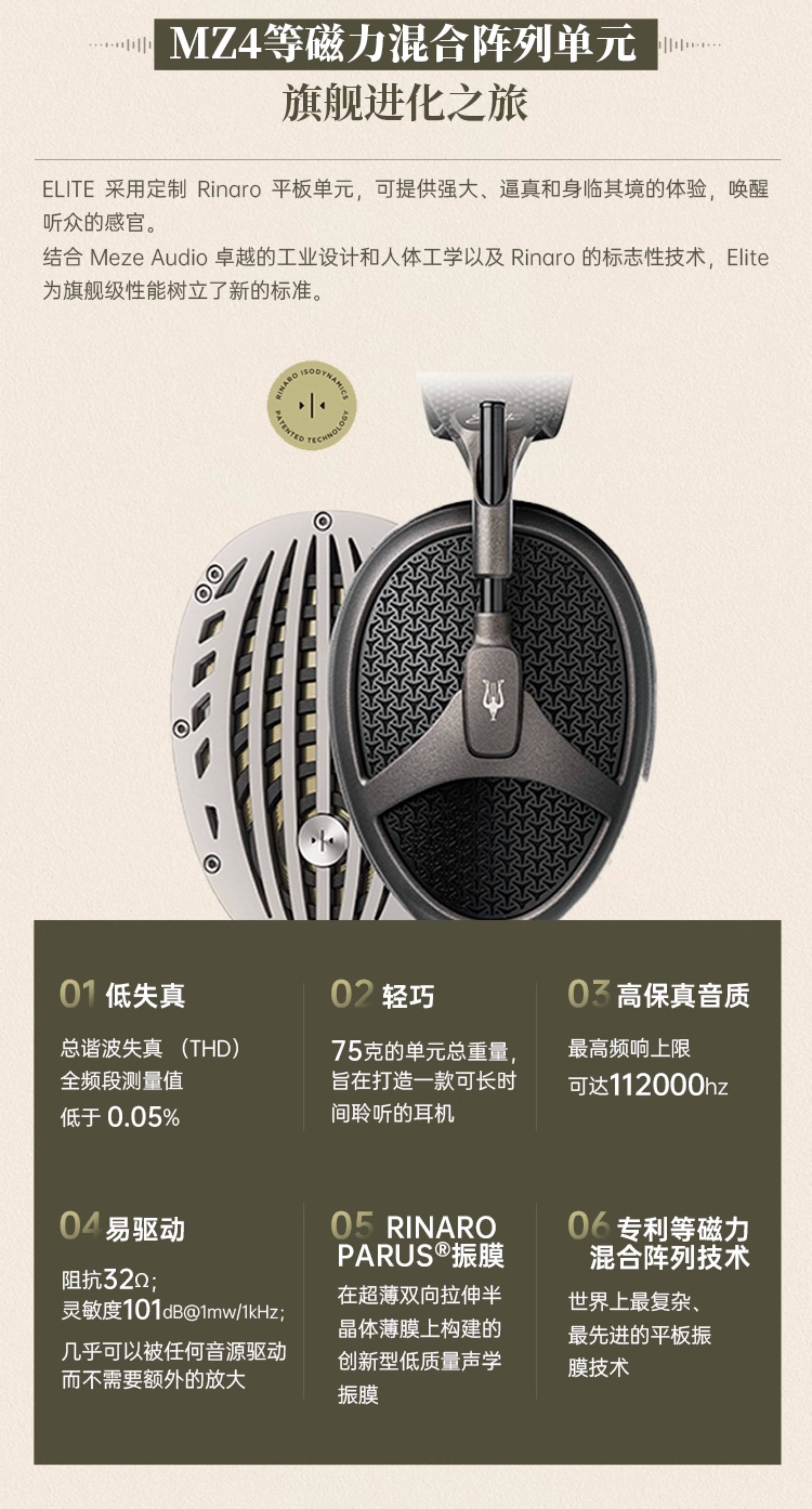 图片[8]-Meze Audio Elite伊利特-宸音商城 - 编曲混音资源站及官方在线商城