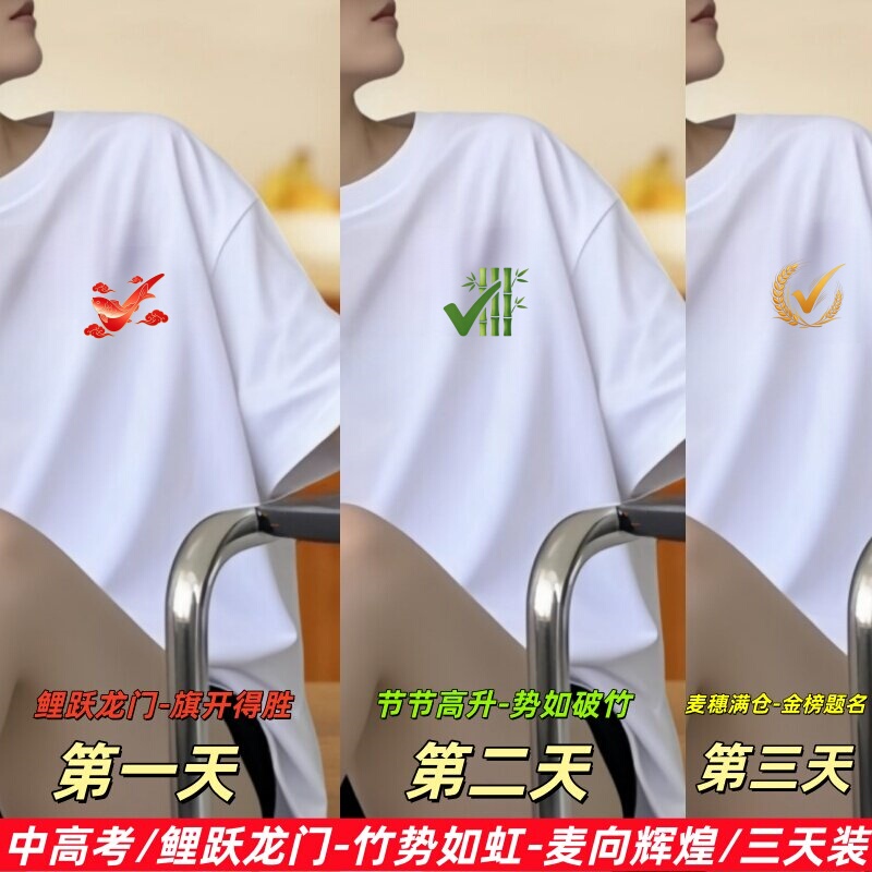 High-End T-Shirts for the High School and College Entrance Exams, Unisex, No Text, Good Meaning, Loose Fit, Short-Sleeved, Parent's Exam Outfit
