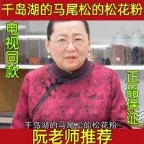 Teacher Ruan recommends high-quality Qiandao Lake broken-walled pine pollen Masson pine pollen and the same style as TV