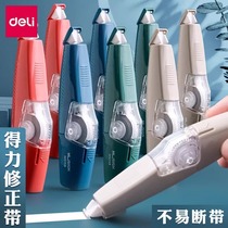 得力修正带实惠装涂改带大容量小学生用休正带修真改正带改错带改字带静音修改带消字专用涂改液本味纠正1730