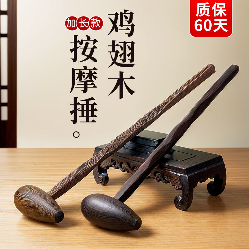 Massage Hammer Chicken Wings Wood Hammers Knock the shoulder and neck Meridian Stick Pat Beat Hammer body Universal Health Wellness Relaxation Deity-Taobao