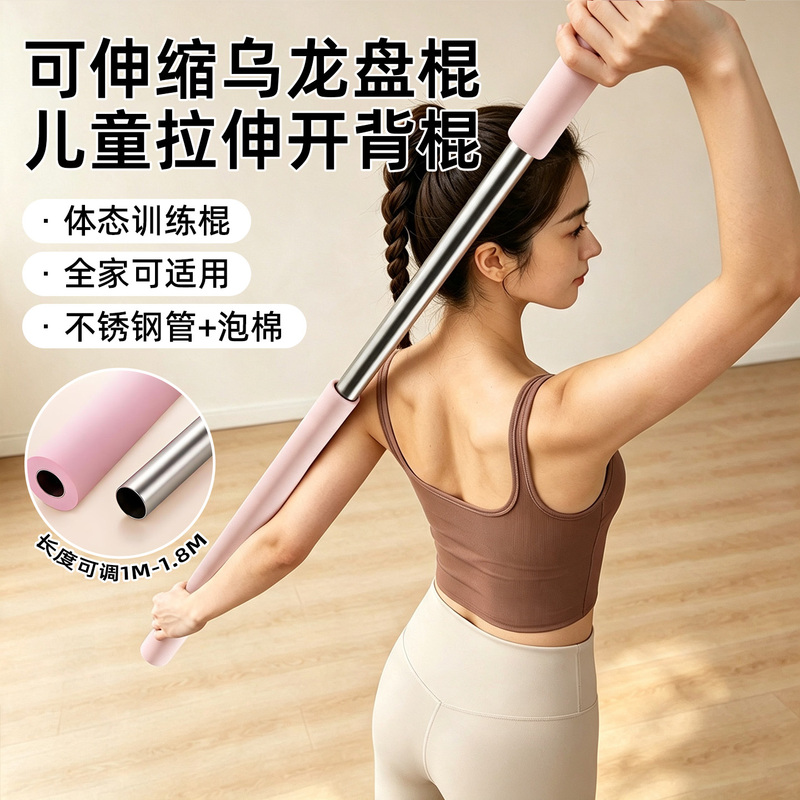 Adjustable Yoga Stick for Flexibility Training, Shoulder Opening, Back Beautification, Morning Exercise, Children's Posture Training, and Stretching