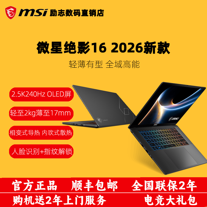 MSI Stealth 16 2026 新型薄型軽量ゲーミングノートパソコン（RTX 5070 Ti搭載）高性能ノートパソコン