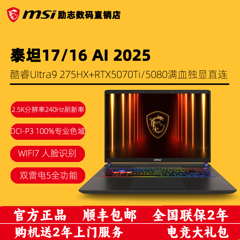 MSI Titan 16AI/17ゲーミングノートパソコン。5070Tiグラフィックカード、ハイエンドの5080グラフィックカード、オフィス向けの5090グラフィックカードを搭載。