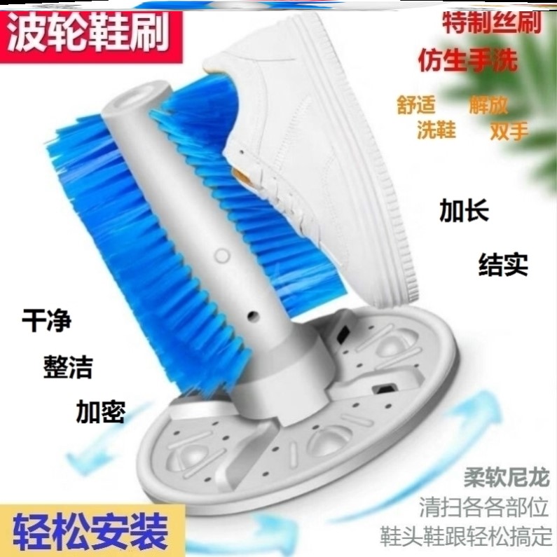 Shoe washing machine special brush modified small mini automatic shoe brush accessories for making lazy artifacts