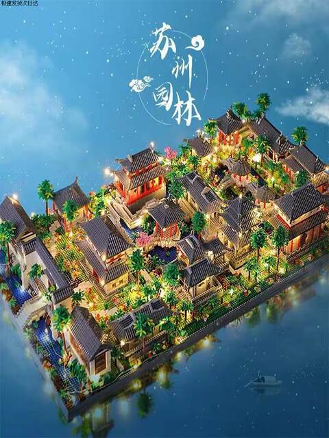 2025 New Model Suzhou Garden Lele Building Blocks Large-Scale Male Series Assembly Toys Gift High Difficulty