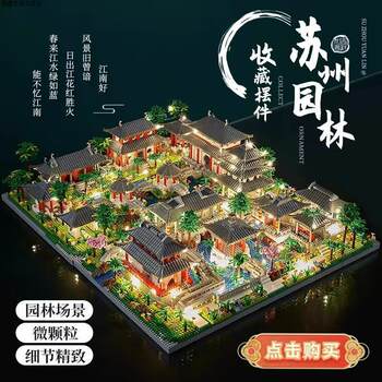 2025 New Model Forbidden City and Suzhou Garden Building Blocks, High-Difficulty Toys Suitable for Boys and Girls, High-Quality Puzzles