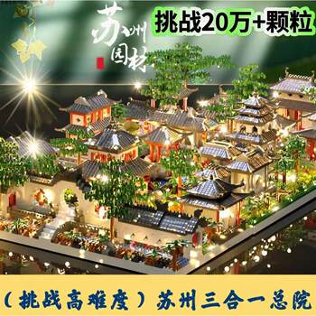 2025 New Suzhou Garden Music Building Blocks Large Scale Male Series Assembly Toy Gift High Difficulty