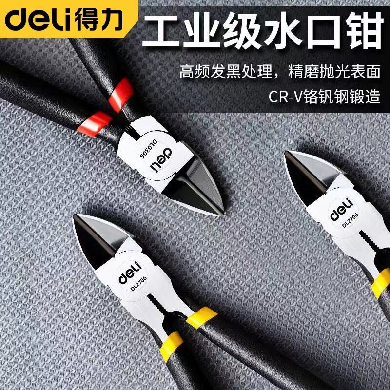 得力工具斜口钳薄刀斜嘴钳迷你水口钳剪模型网线高达小电子剪偏口