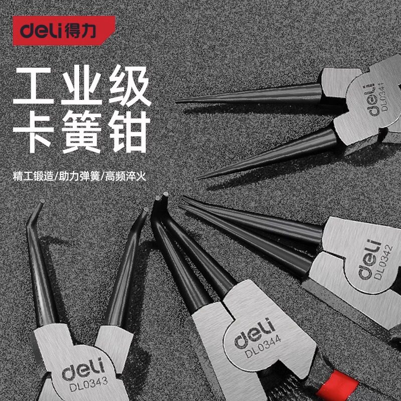 得力卡簧钳外内卡簧钳小5/7/9寸卡环钳子弹簧挡圈钳多功能钳钳子