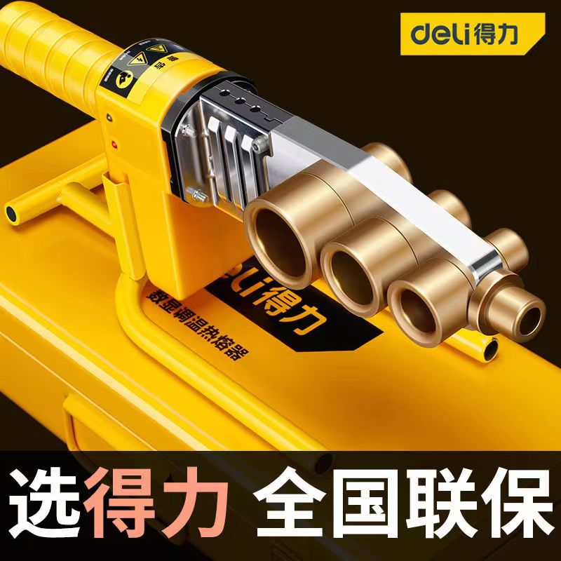得力热熔器大功率ppr水管热熔机熔接器新款热容器塑料补漏管烫机