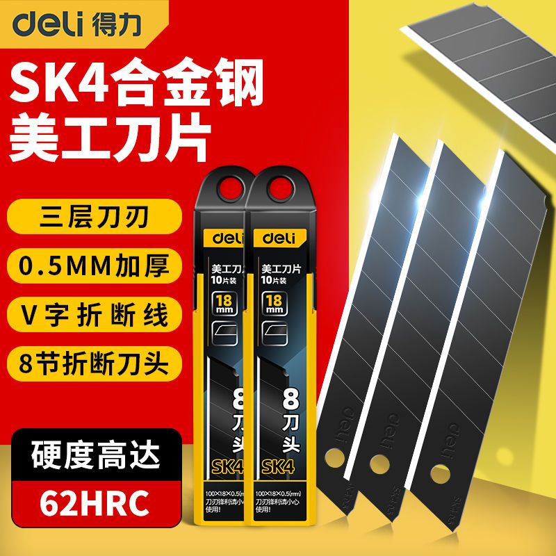 得力美工刀片大号18mm加厚壁纸裁纸工业用美缝墙纸重型美工刀小号