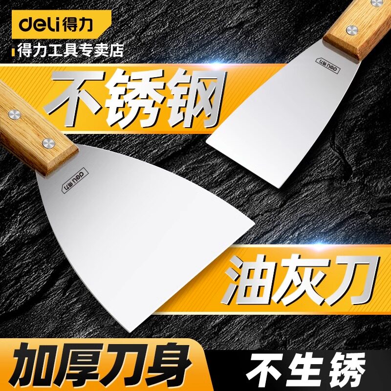 得力油灰刀不锈钢加厚木柄铲刀刮腻子抹泥刀墙面清洁平铲刀刮灰铲