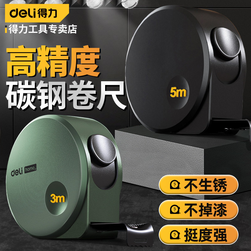 得力加厚加硬卷尺5米3米圈尺高精度钢卷尺子家用防水耐磨防摔钢尺