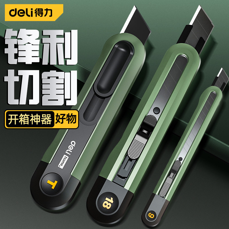 得力美工刀壁纸刀快递刀刻刀小型拆快递裁纸美术生专用开箱刀工具