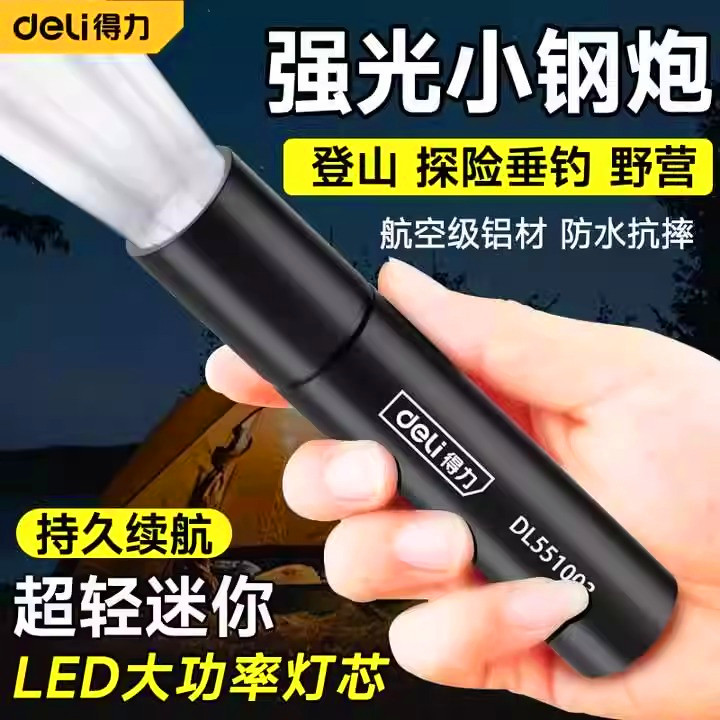 得力强光超亮手电筒可充电小型便携耐用氙气迷你锂电池户外远射灯