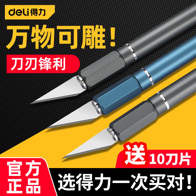 得力刻刀手工剪纸学生专用套装刻纸雕刻刀工具手账笔刀橡皮章刀具