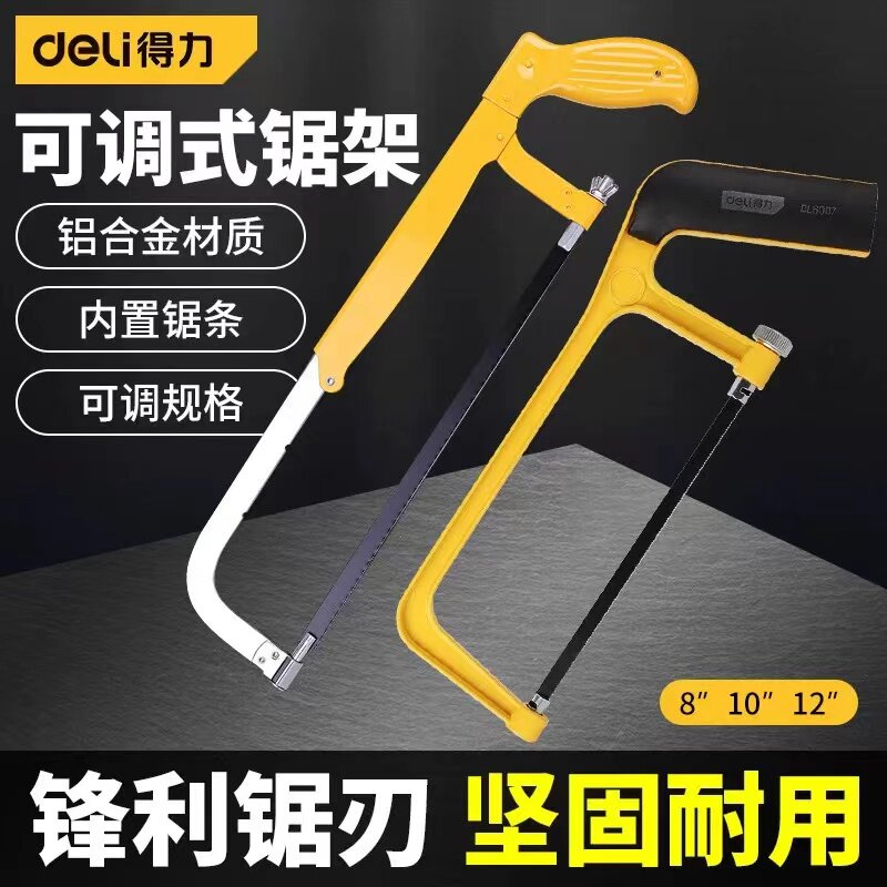 得力锯子家用小型手持钢锯手锯手工锯铁神器据子木锯小钢锯弓锯架