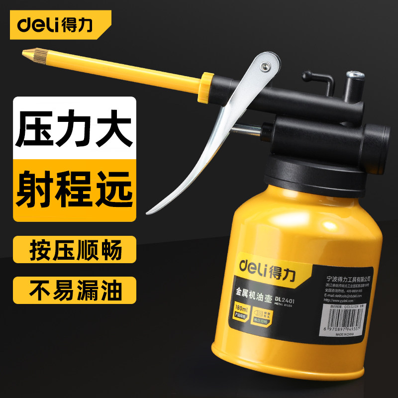 得力高压机油壶注油器加注器喷壶家用滴壶油枪手动加油壶长嘴油壶