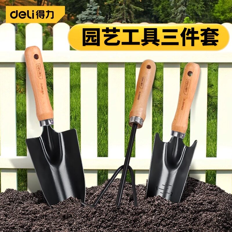 得力园艺铁铲松土盆栽锄头种菜种花工具套装铲子挖土户外赶海神器