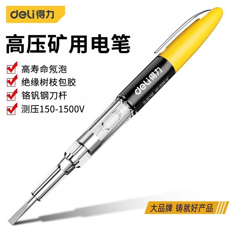 得力高压矿用测电笔1500V绝缘电工氖泡试电笔矿用测电笔 DL382150