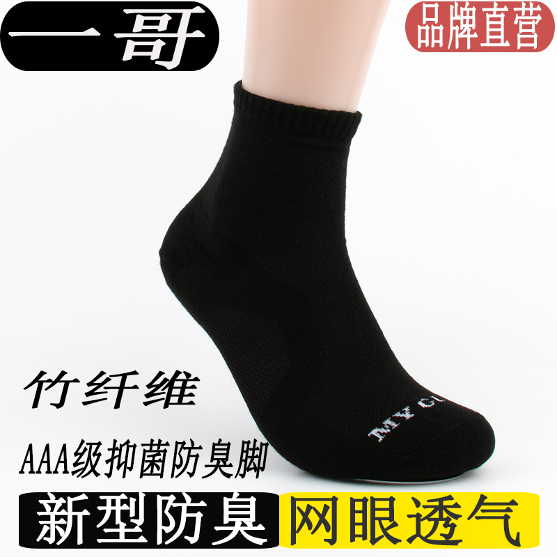Yige Men's and Women's Anti-Odor Socks, Antibacterial, Sweat-Absorbent, Anti-Foot Odor, All-Season Socks, Bamboo Fiber Mid-Calf Socks, Short Socks, Trendy Socks