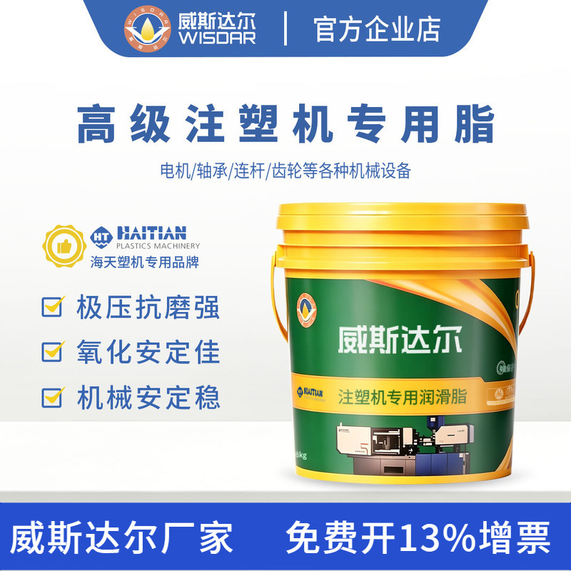 Direct Sales from Weisda Manufacturer: Haitian Original Lubricating Grease for Injection Molding Machines 00 # Advanced Lithium-Based Grease