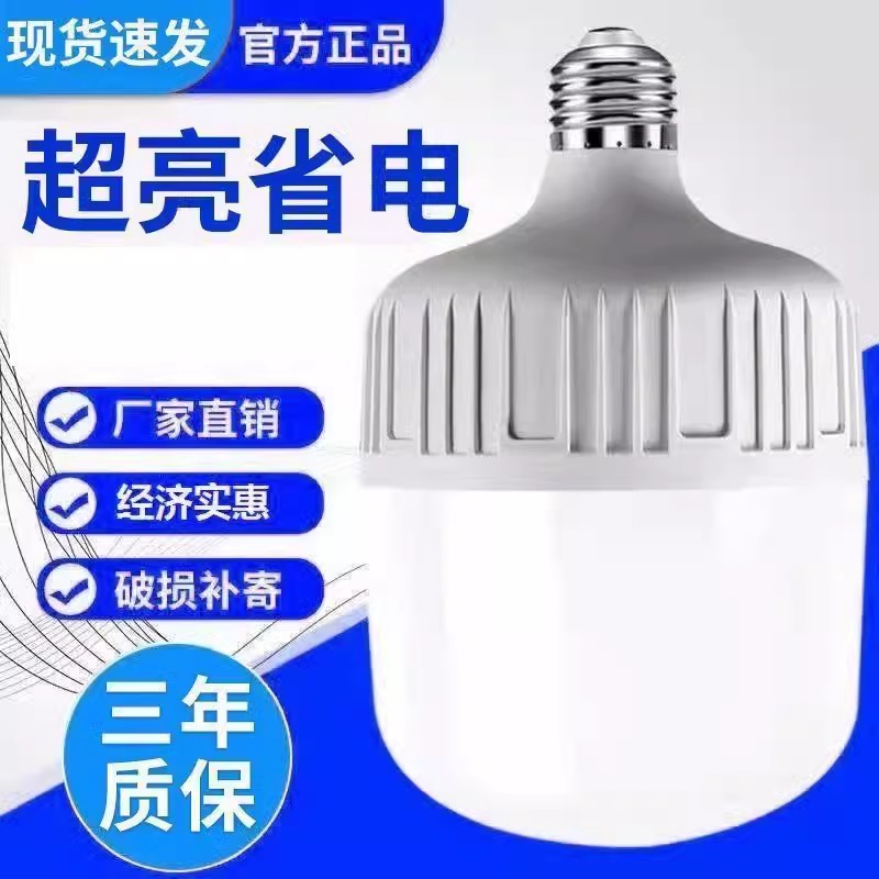 LED light bulb E27 screw mouth Gao Fuchai super bright protective eyeball bubble energy saving energy bulb for domestic commercial high-power light bulb-Taobao