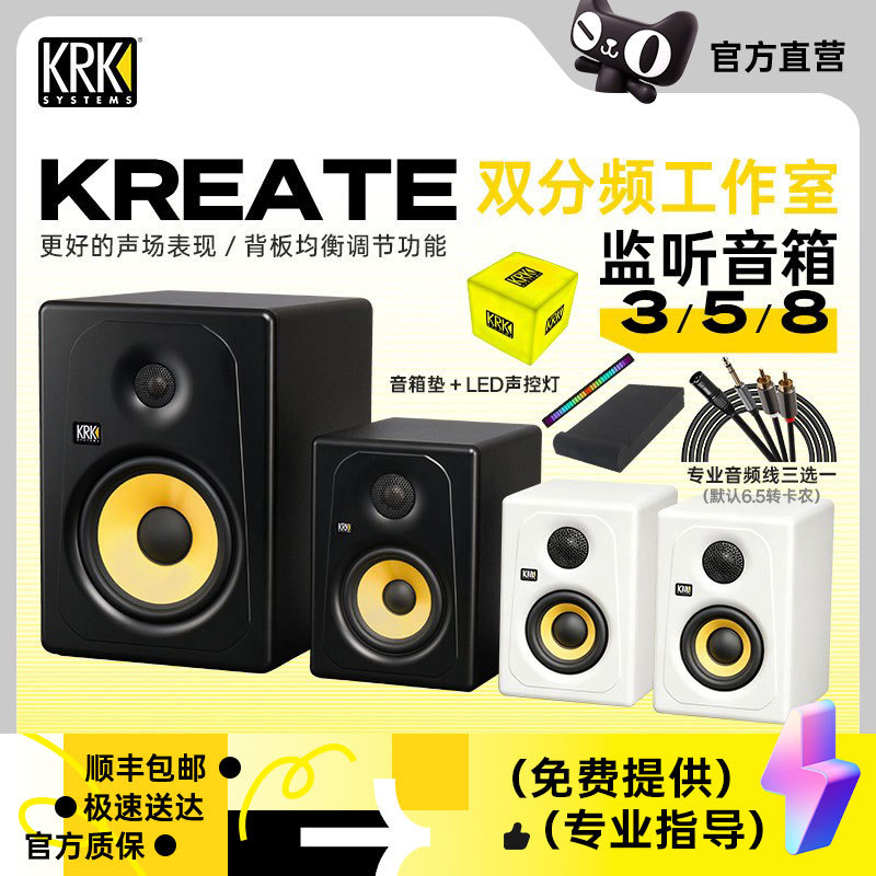 Official Direct Sales｜Krk Kreate K3/K5/K8 Professional Active Speakers Computer Dj Audio Arrangement and Mixing