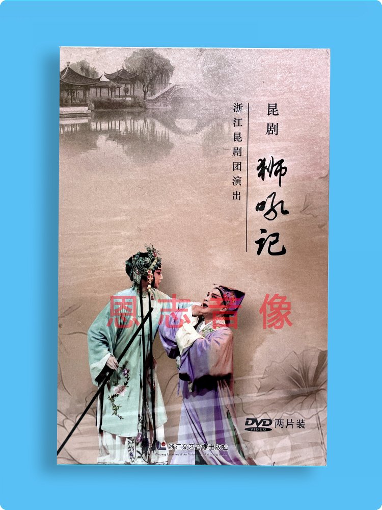 Genuine Opera Kundrama Lion Roar 2DVD Optical Zhejiang Kunqu Opera Troupe Performance of Zeng Jehu starring-Taobao