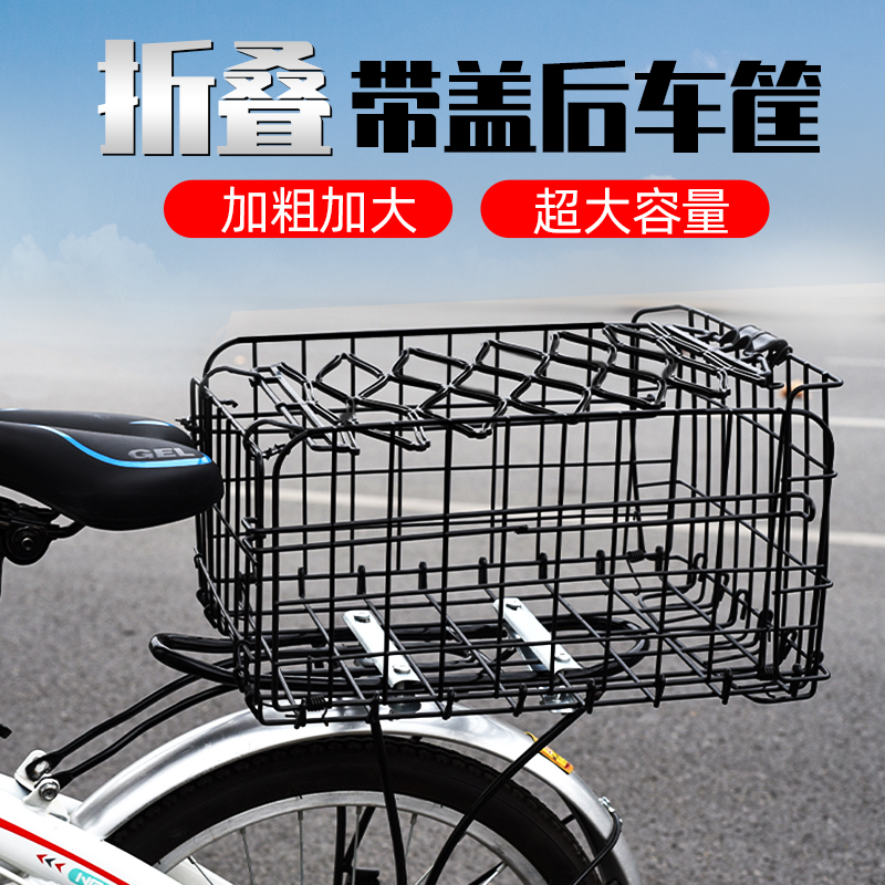 Bicycle rear basket Bicycle folding car basket Mountain bike electric car vegetable basket car basket frame accessories Daquan