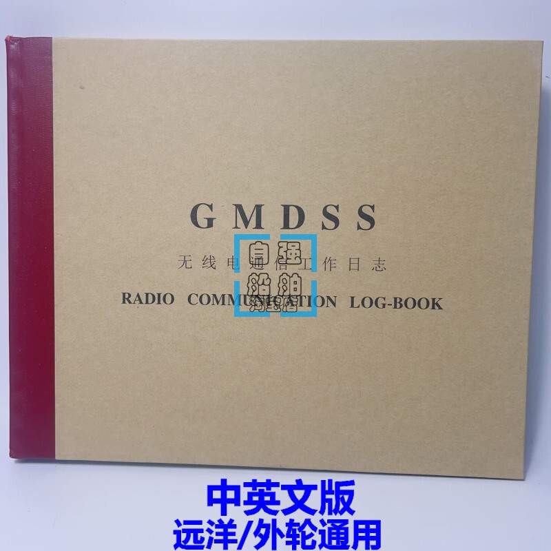 Impa370866 Ship Radio Log Radio Work Log Gmdss Log Book Chinese-English Maritime Edition