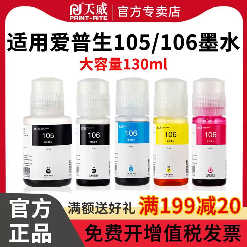 Тяньвей совместим с принтерами Epson105 106 чернилами Ecotank ET-7750/ ET-7700/ L7160