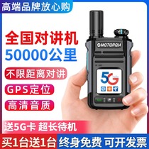 Motorcycle nationwide intercom 5000 kilometers 5g card public network outdoor logistics fleet hotel construction site handheld small