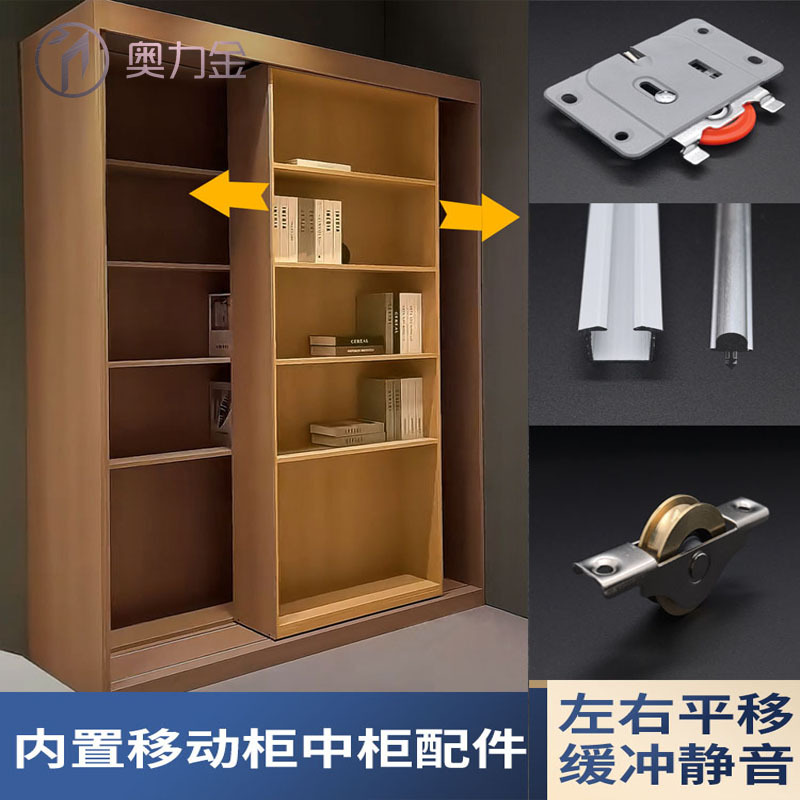 Cabinet-In-Cabinet Track, Mobile Cabinet Door Hardware Accessories, Storage Cabinet, Bookshelf Cabinet, Buffer Cabinet, Sliding Door Track Pulley