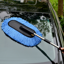 Car wash mop special car brush soft bristles that do not hurt the car long-handled tool for car wiping retractable non-pure cotton