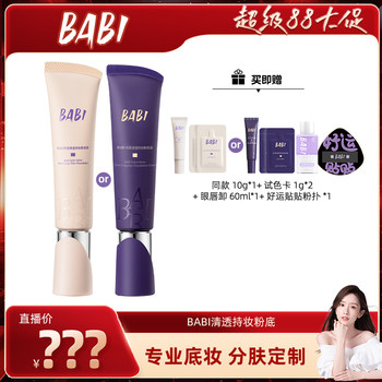 Babi foundation cream velvet mist flawless makeup oil skin mother light and long-lasting concealment Babi foundation cream velvet mist flawless makeup oil skin mother light and long-lasting concealment