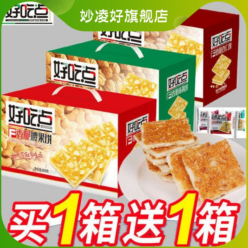 Crisp Biscuits Pastry Breakfast breakfast Snack Walnut Cake Almond Cake Cashew-Taobao