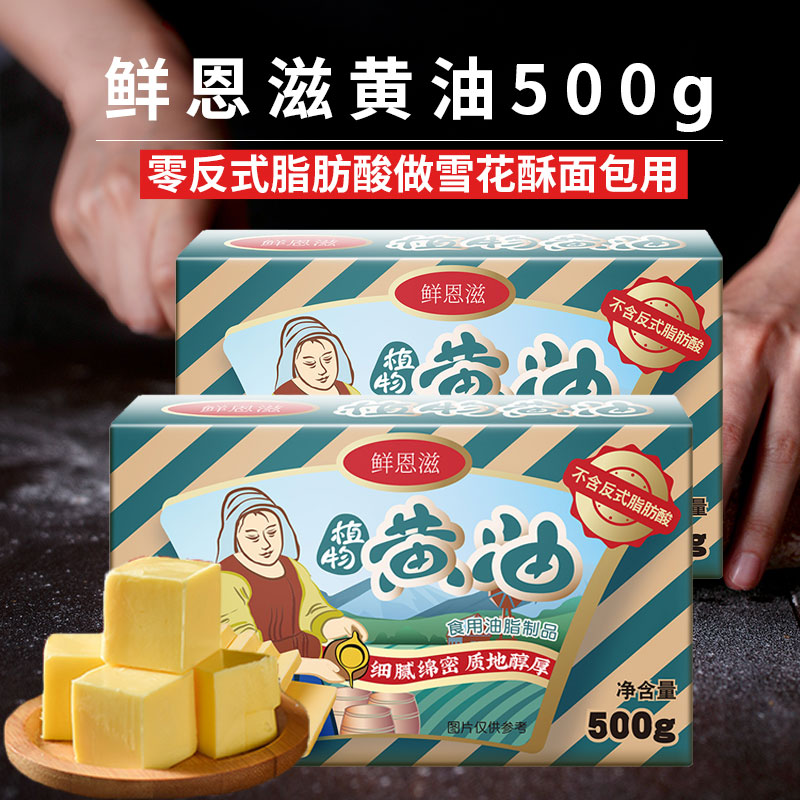 Plant Butter 500g Steak Snow Buff Butter with Bakery Household Raw Material Bread Cookie Buffalo and Rolling Sugar