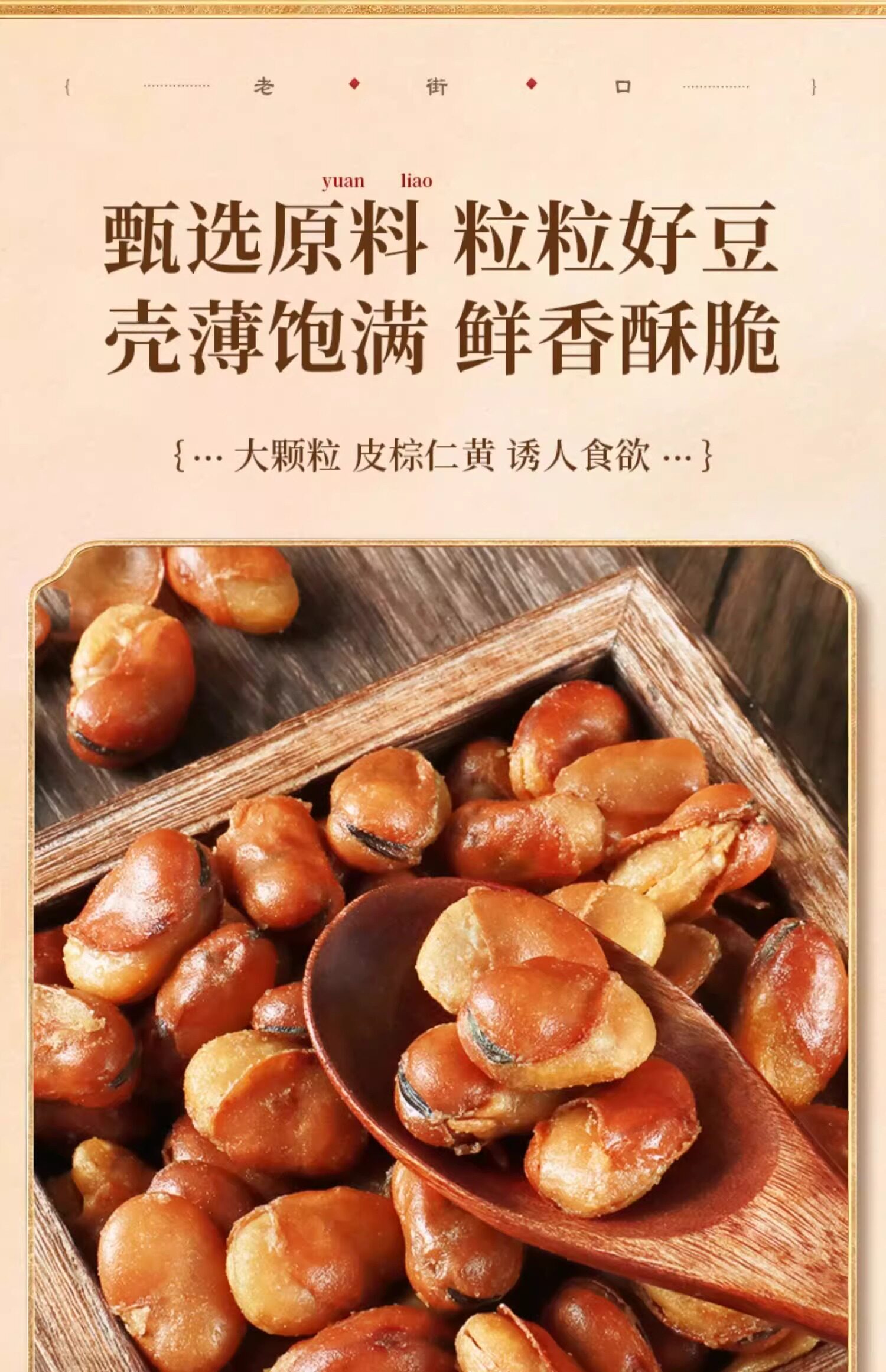 老街口 蘭花豆香酥蠶豆解饞小零食袋裝油炸休閒下酒小吃 香辣味500g/包