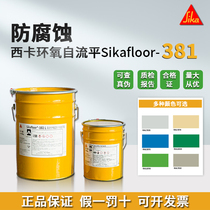 Sikafloor 381 dual component highly corrosion resistant anti - static self - current flat epoxy coating primer paint