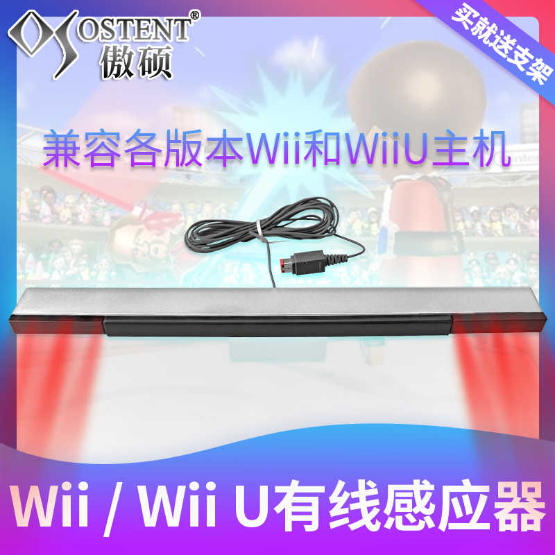 任天堂nintendo Wii Wii U体感游戏红外线接收器有线感应条赠送支架傲硕ostent