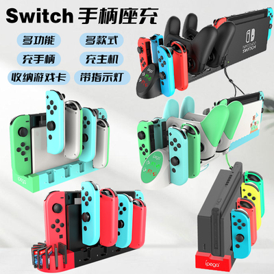 [适用于IPEGA原装任天堂joy-con左右小手柄握把充电座充动物主题switch手柄充电器ns充电座可携式座充周边配件]