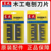 Dongcheng electric planer blade M1B-FF02-82×1 M1B-FF-82×1 electric planer accessories planer blade