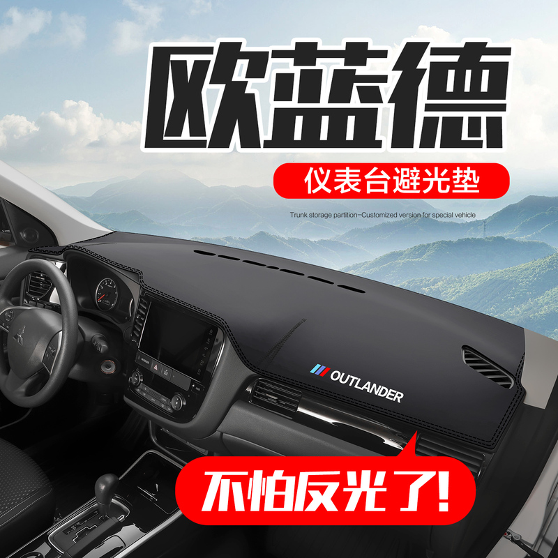 Mitsubishi Outlander Car Accessories Complete Set Interior Modification Parts Special Dashboard Sunshade Mat