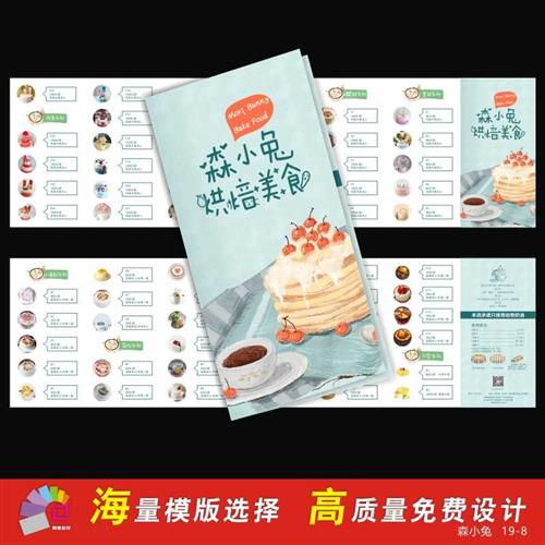 Private Baking Workshop Birthday Cake Products Price Table Three Folios Advertise Single Printed Sweet Bread Snack Menu-Taobao