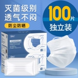 100 белые медицинские маски одноразовая медицинская маска Тонкая трехслойная стерилизация противвирусных солнцезащитных крем
