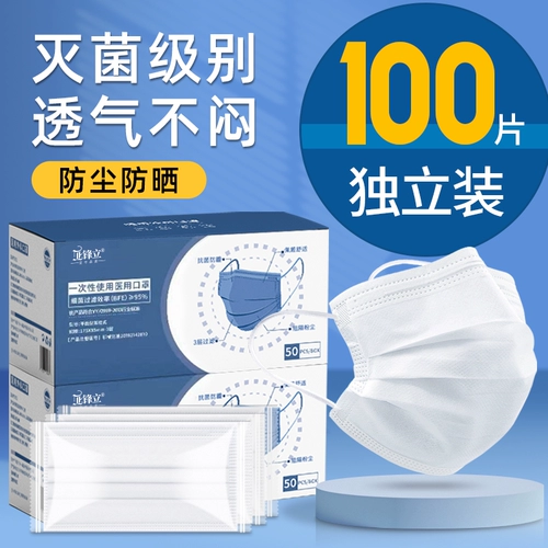 100 белые медицинские маски одноразовая медицинская маска Тонкая трехслойная стерилизация противвирусных солнцезащитных крем